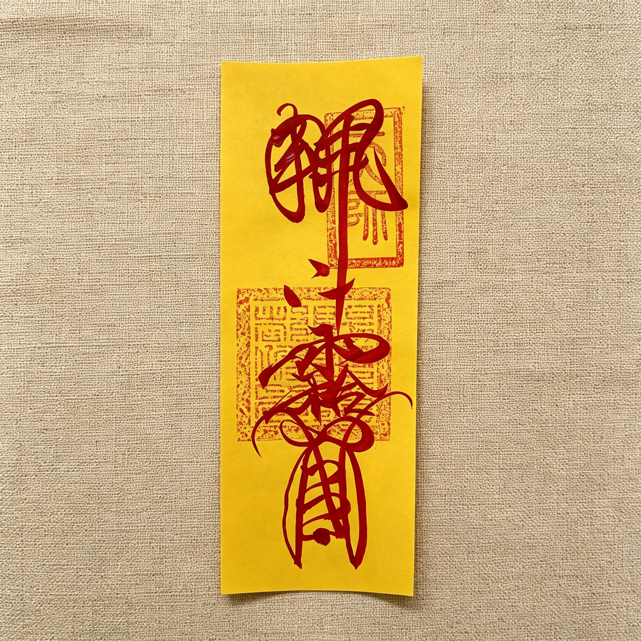 和合符咒_亚麻背景正方形