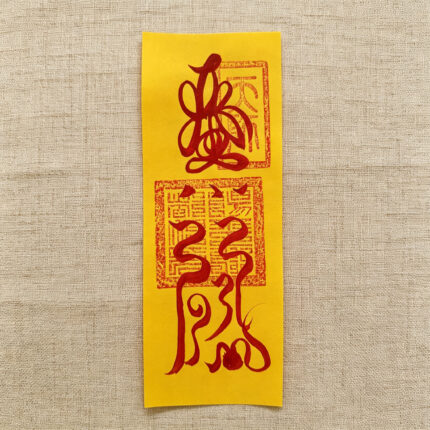 Hand-drawn Taoist Talisman · A Quiet Guard